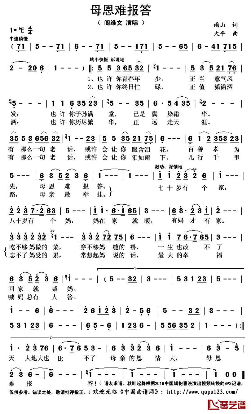 母恩难报答简谱(歌词)_阎维文演唱_秋叶起舞记谱上传