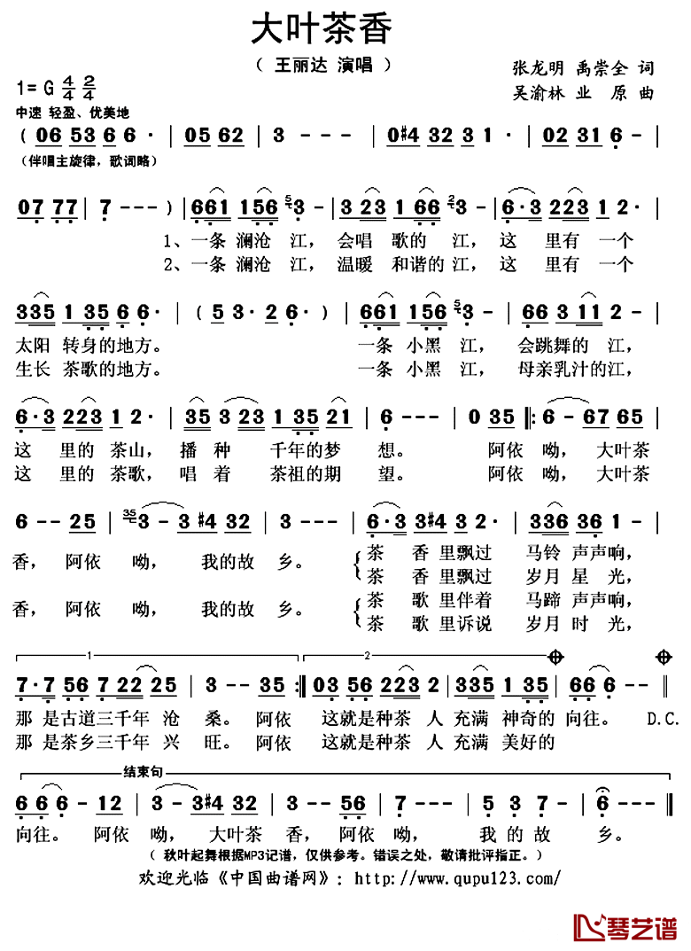大叶茶香简谱(歌词)_王丽达演唱_秋叶起舞记谱上传