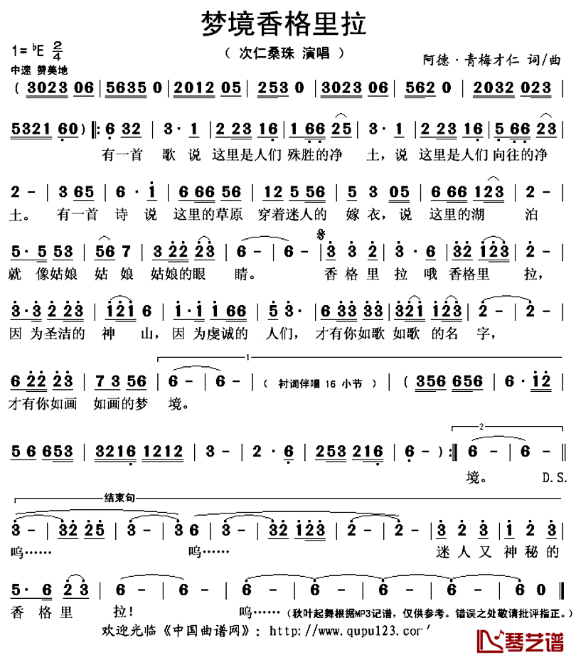 梦境香格里拉简谱(歌词)_次仁桑珠演唱_秋叶起舞记谱上传