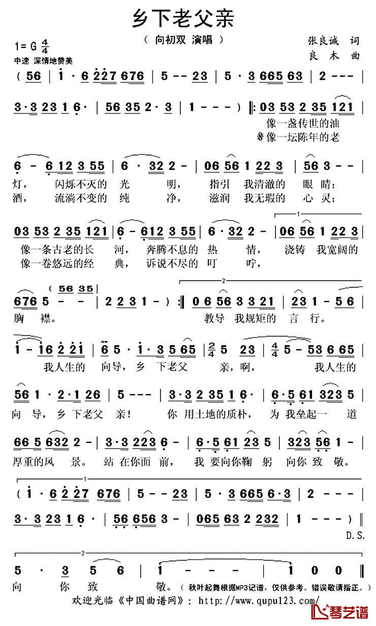 乡下老父亲简谱(歌词)_向初双演唱_秋叶起舞记谱上传