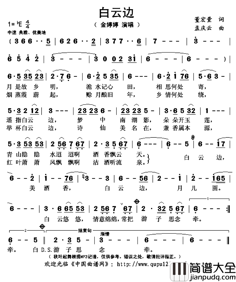 白云边简谱(歌词)_金婷婷演唱_秋叶起舞记谱上传