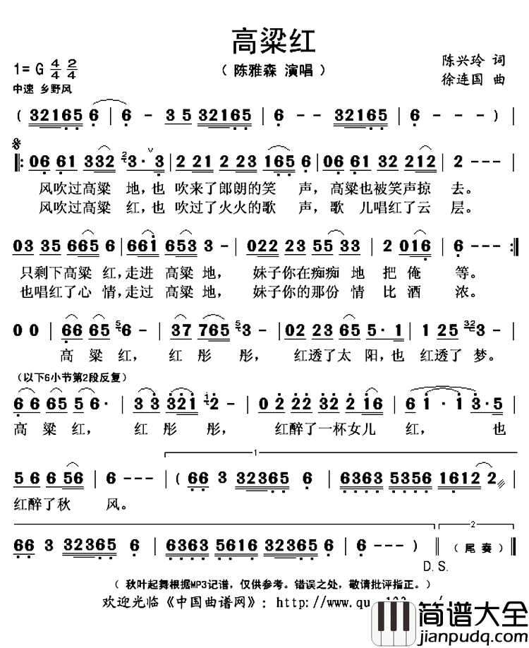 高粱红简谱(歌词)_陈雅森演唱_秋叶起舞记谱上传