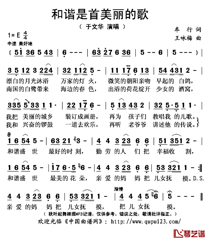 和谐是首美丽的歌简谱(歌词)_于文华演唱_秋叶起舞记谱上传