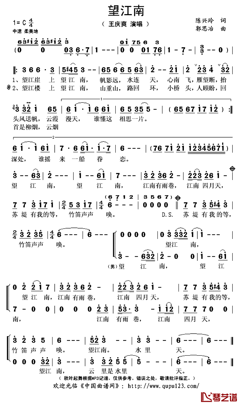 望江南简谱(歌词)_王庆爽演唱_秋叶起舞记谱上传