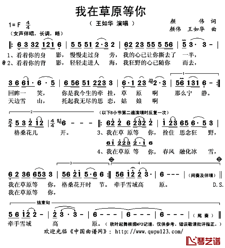 我在草原等你简谱(歌词)_王如华演唱_秋叶起舞记谱上传
