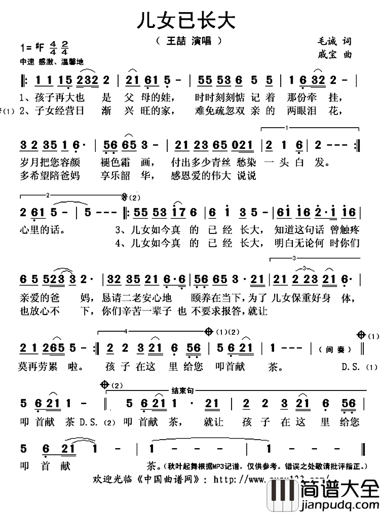 儿女已长大简谱(歌词)_王喆演唱_秋叶起舞记谱上传