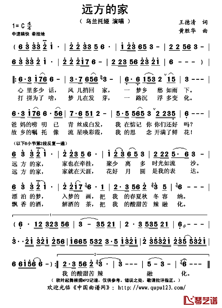 远方的家简谱(歌词)_乌兰托娅演唱_秋叶起舞记谱上传