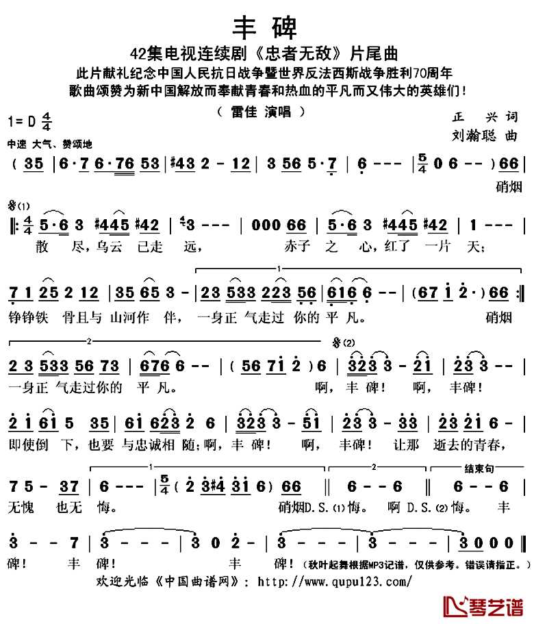 丰碑简谱(歌词)_雷佳演唱_秋叶起舞记谱上传