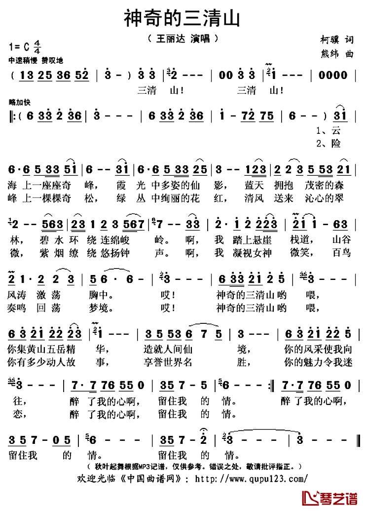 神奇的三清山简谱(歌词)_王丽达演唱_秋叶起舞记谱上传