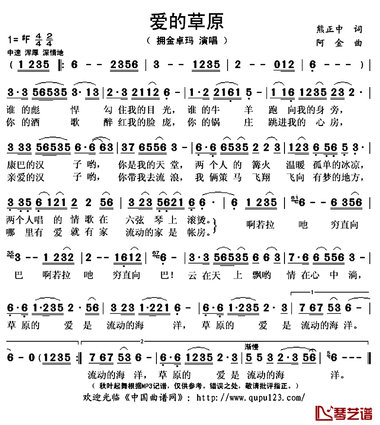 爱的草原简谱(歌词)_拥金卓玛演唱_秋叶起舞记谱上传