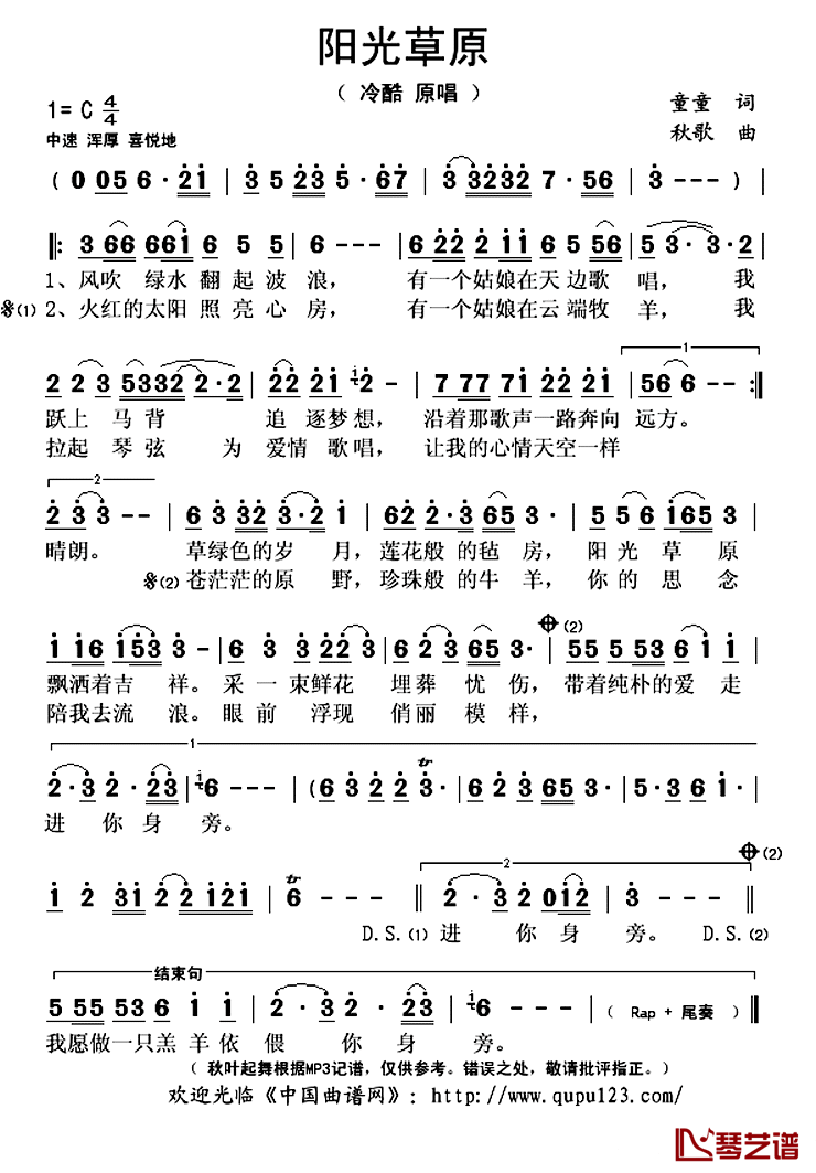 阳光草原简谱(歌词)_冷酷演唱_秋叶起舞记谱上传