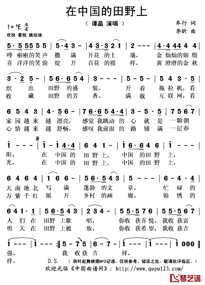 在中国的田野上简谱(歌词)_谭晶演唱_秋叶起舞记谱上传