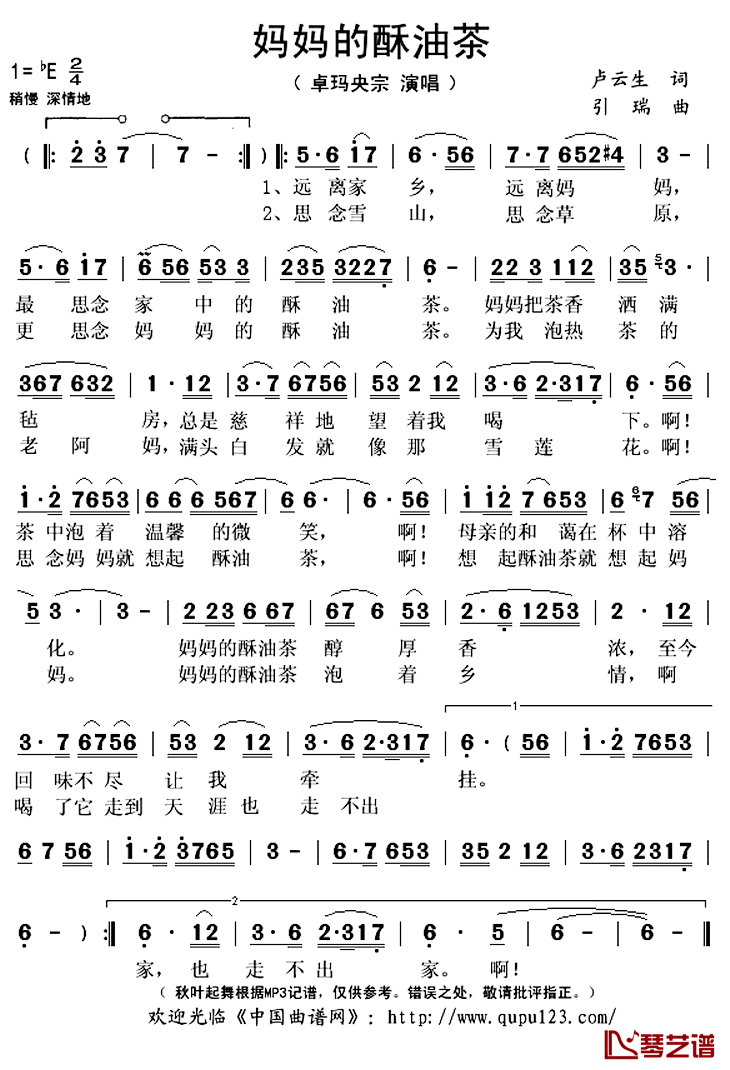 妈妈的酥油茶简谱(歌词)_卓玛央宗演唱_秋叶起舞记谱上传