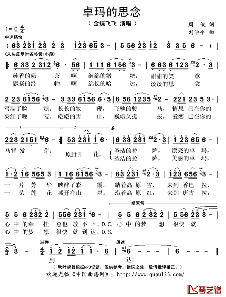 卓玛的思念简谱(歌词)_金蝶飞飞演唱_秋叶起舞记谱上传