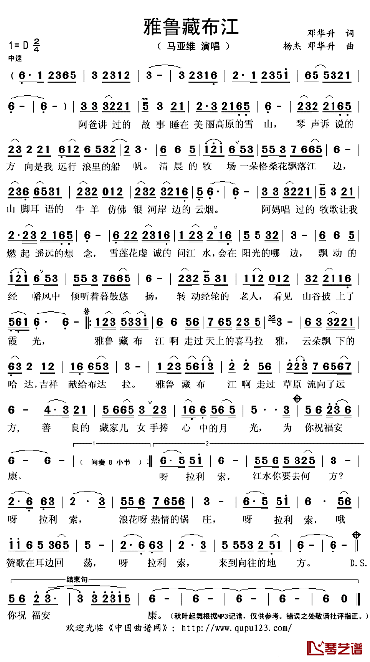 雅鲁藏布江简谱(歌词)_马亚维演唱_秋叶起舞记谱上传