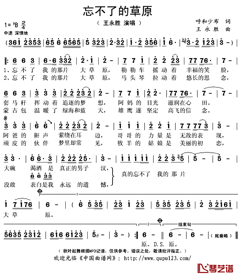 忘不了的草原简谱(歌词)_王永胜演唱_秋叶起舞记谱上传