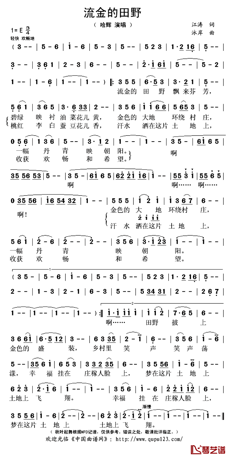 流金的田野简谱(歌词)_哈辉演唱_秋叶起舞记谱上传