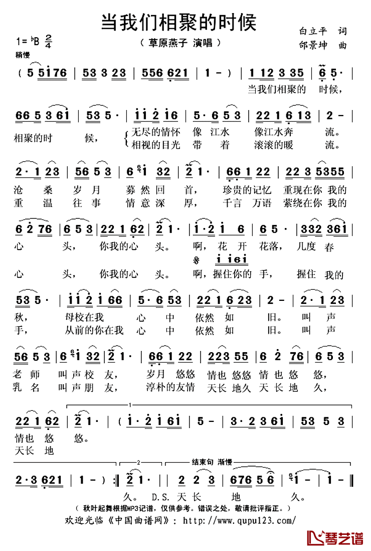 ​当我们相聚的时候简谱(歌词)_草原燕子演唱_秋叶起舞记谱上传