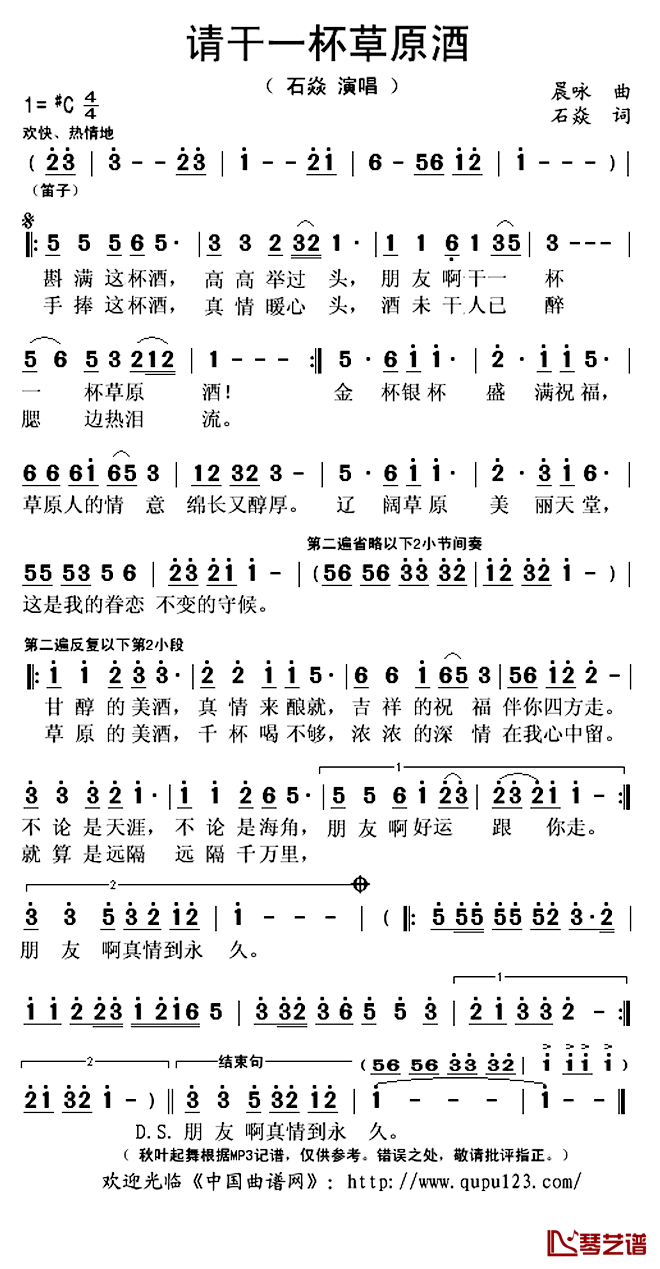 请干一杯草原酒简谱(歌词)_石焱演唱_秋叶起舞记谱上传
