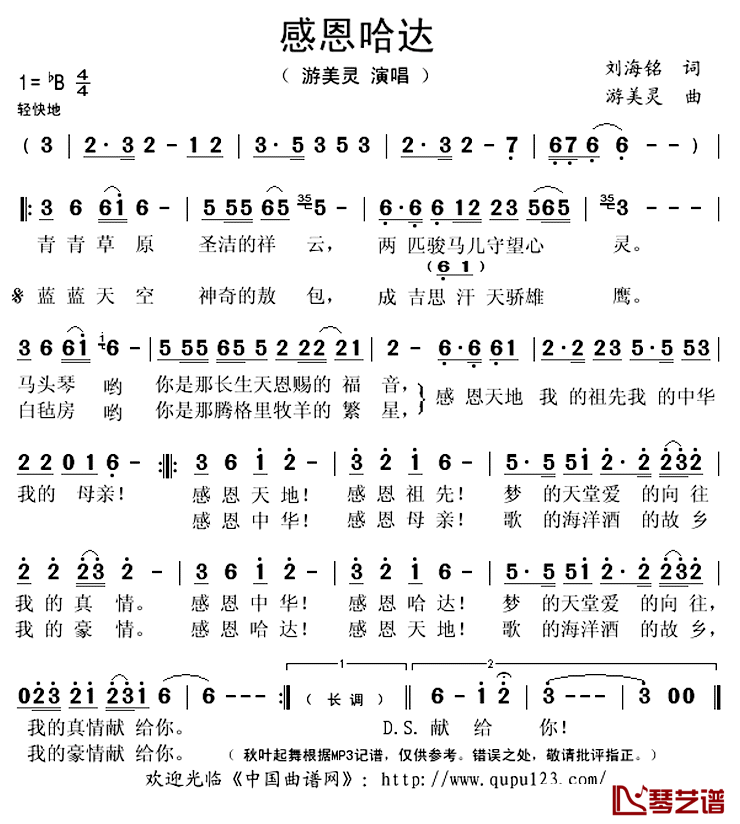 感恩哈达简谱(歌词)_游美灵演唱_秋叶起舞记谱上传