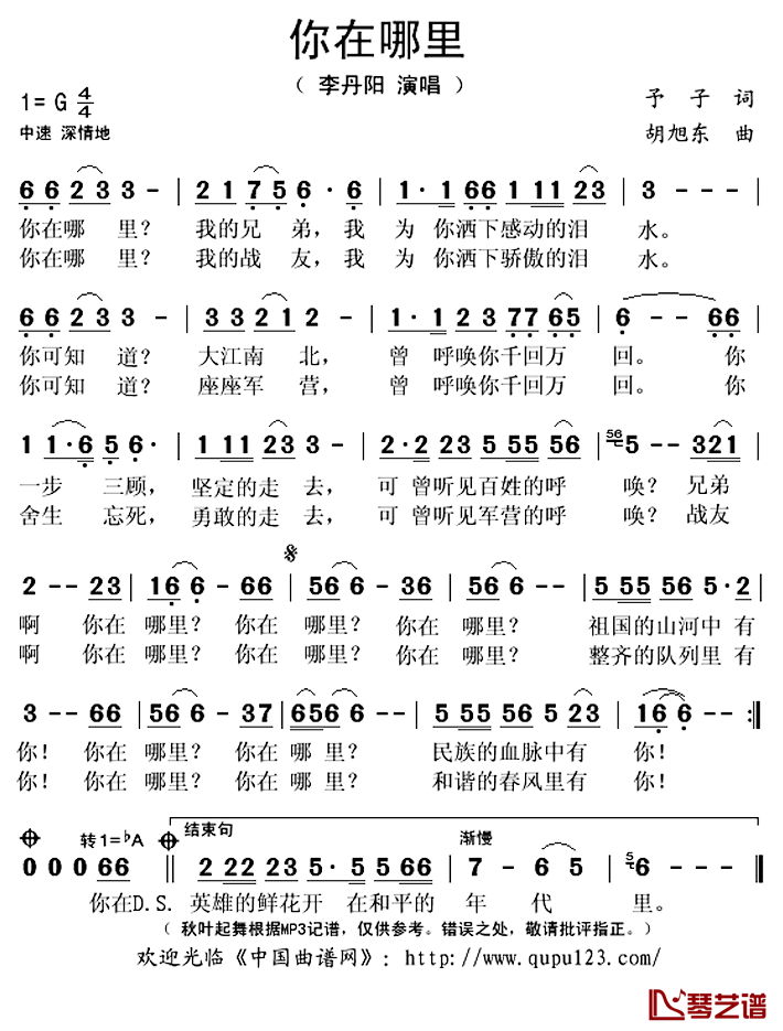 你在哪里简谱(歌词)_李丹阳演唱_秋叶起舞记谱上传