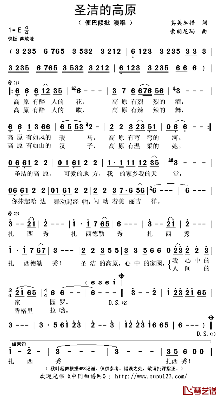 圣洁的高原简谱(歌词)_便巴倾批演唱_秋叶起舞记谱上传