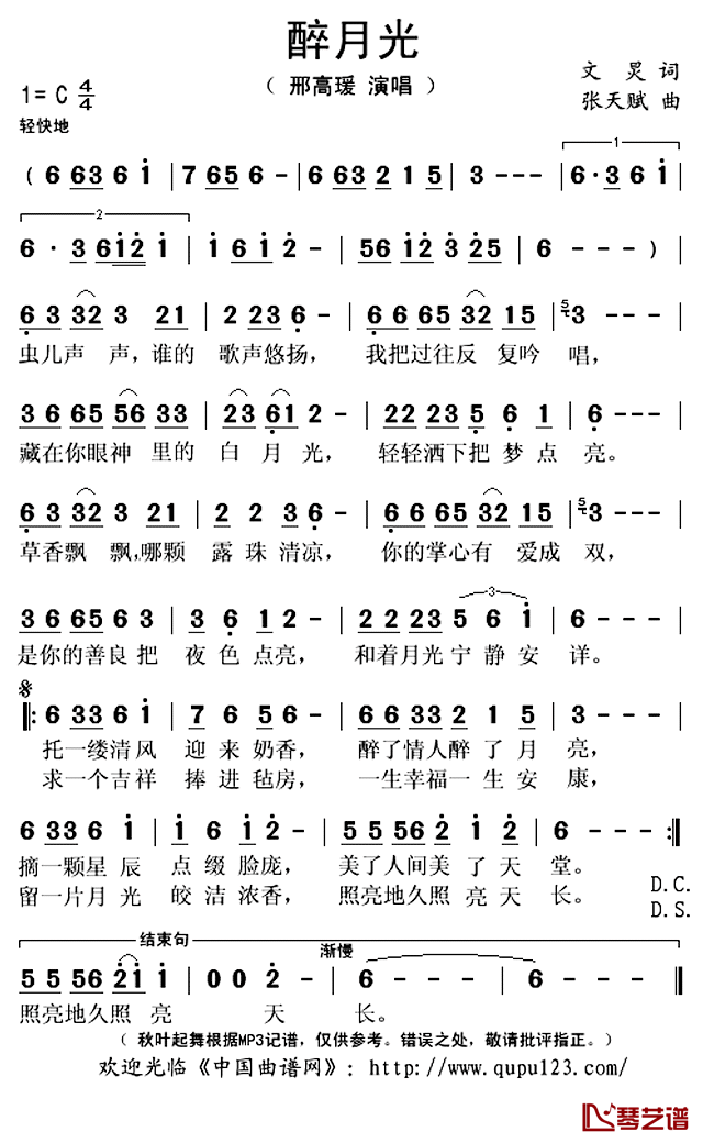 ​醉月光简谱(歌词)_邢高瑗演唱_秋叶起舞记谱上传
