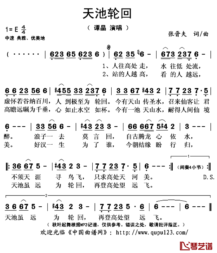 天池轮回简谱(歌词)_谭晶演唱_秋叶起舞记谱上传