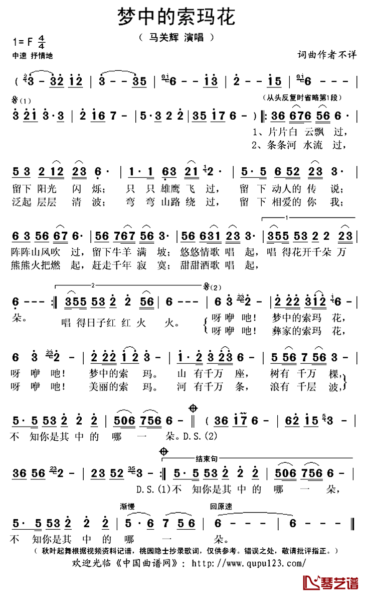 梦中的索玛花简谱(歌词)_马关辉演唱_秋叶起舞记谱上传