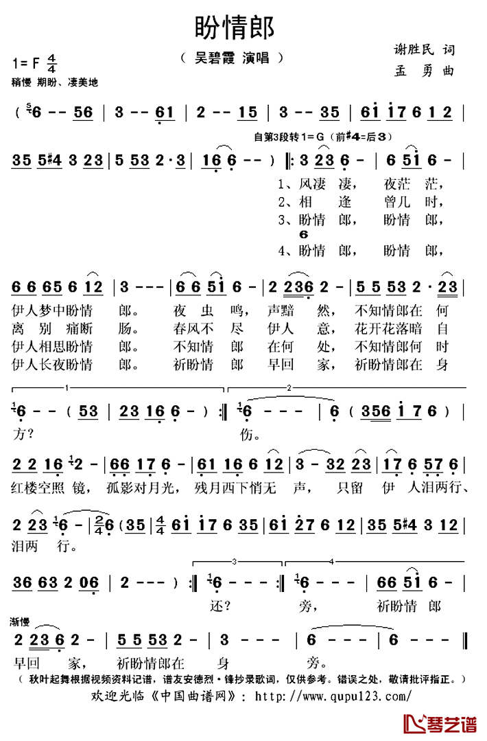 盼情郎简谱(歌词)_吴碧霞演唱_秋叶起舞记谱上传