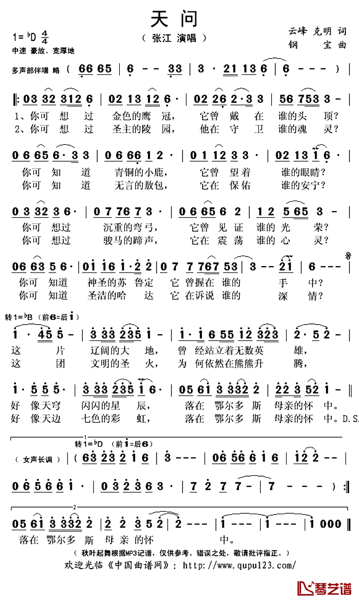 天问简谱(歌词)_张江演唱_秋叶起舞记谱上传
