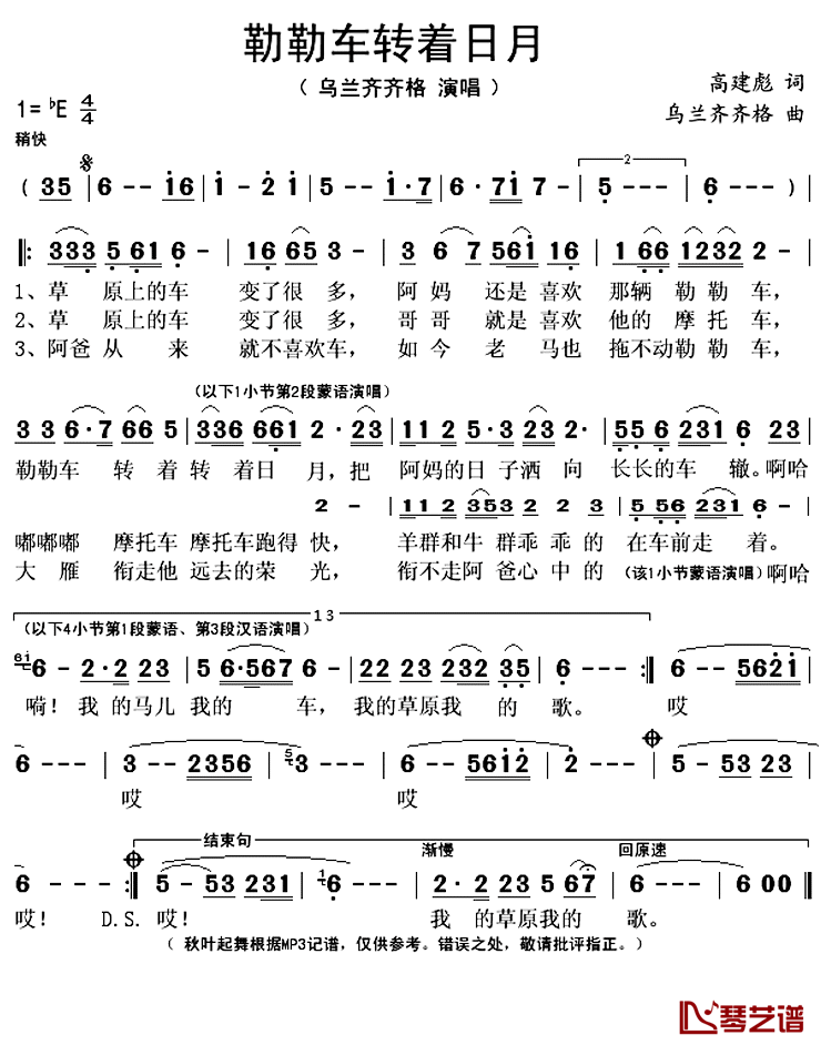 ​勒勒车转着日月简谱(歌词)_乌兰齐齐格演唱_秋叶起舞记谱上传