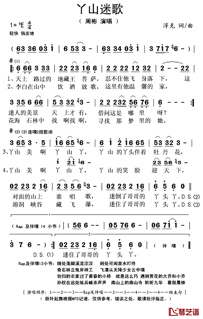丫山迷歌简谱(歌词)_周彬演唱_秋叶起舞记谱上传