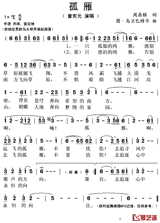 孤雁简谱(歌词)_曾宪元演唱_秋叶起舞记谱上传