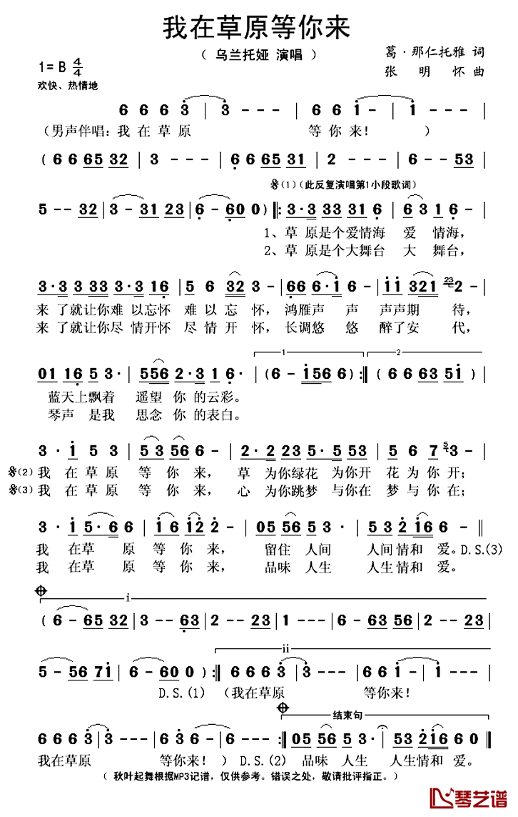 我在草原等你来简谱(歌词)_乌兰托娅演唱_秋叶起舞记谱上传