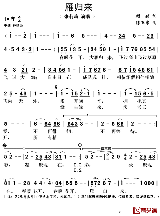 雁归来简谱(歌词)_张莉莉演唱_秋叶起舞记谱上传