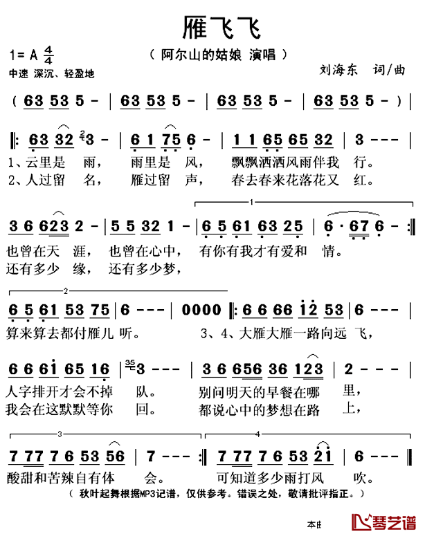 雁飞飞简谱(歌词)_阿尔山的姑娘演唱_秋叶起舞记谱上传