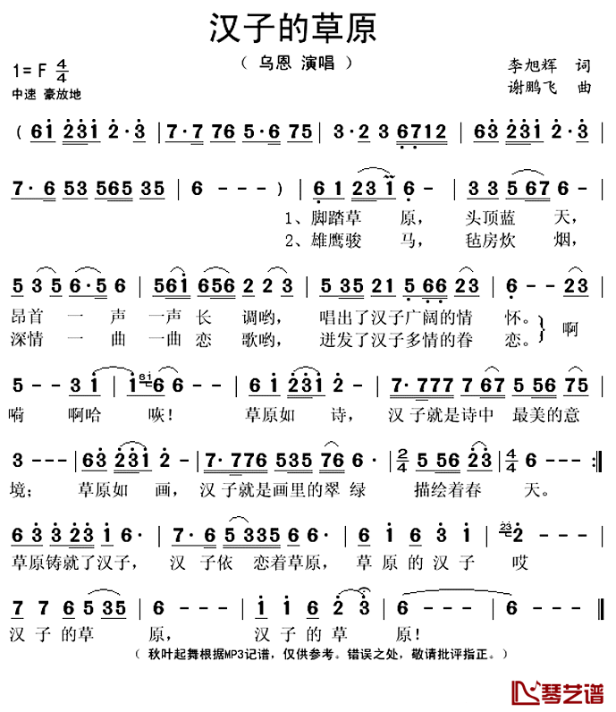 汉子的草原简谱(歌词)_乌恩演唱_秋叶起舞记谱上传