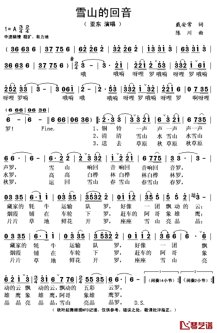 雪山的回音简谱(歌词)_亚东演唱_秋叶起舞记谱上传