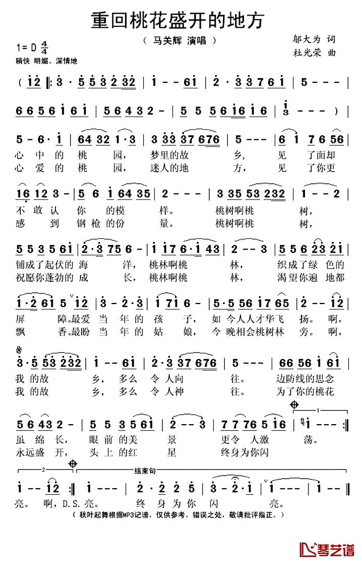 重回桃花盛开的地方简谱(歌词)_马关辉演唱_秋叶起舞记谱上传