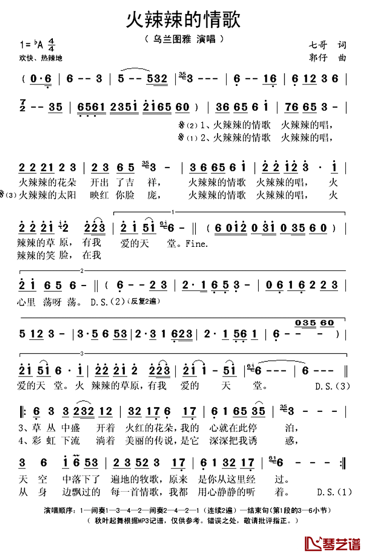 火辣辣的情歌简谱(歌词)_乌兰图雅演唱_秋叶起舞记谱上传