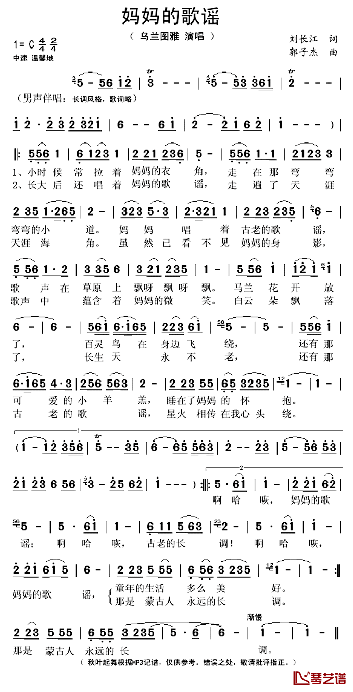 妈妈的歌谣简谱(歌词)_乌兰图雅演唱_秋叶起舞记谱上传