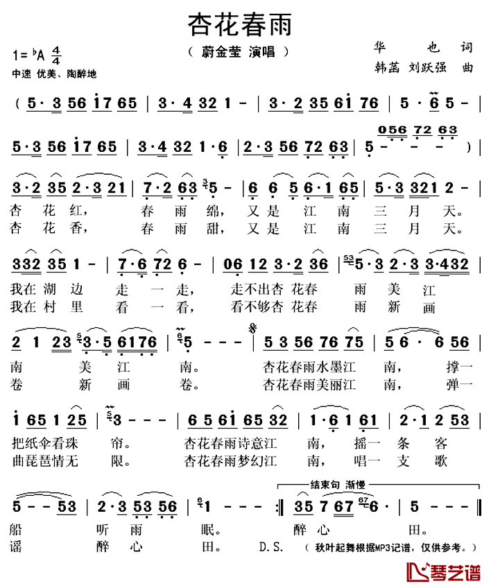 杏花春雨简谱(歌词)_蔚金莹演唱_秋叶起舞记谱上传