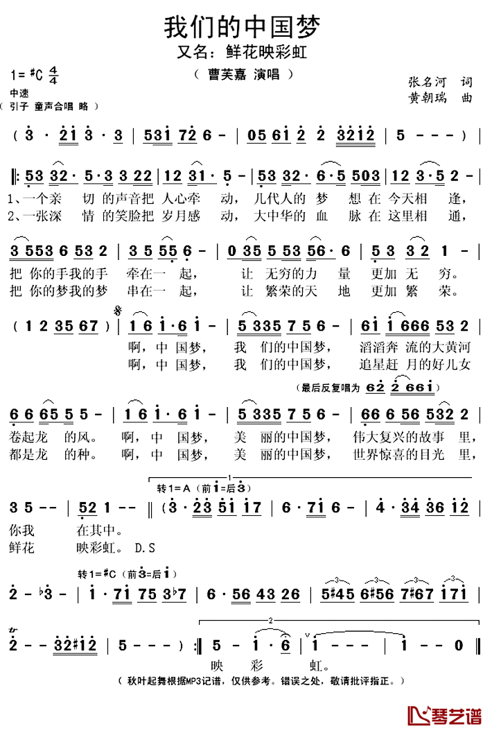 我们的中国梦简谱(歌词)_曹芙嘉演唱_秋叶起舞记谱上传