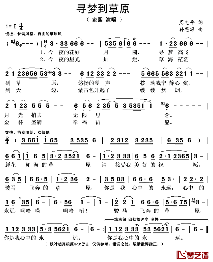 寻梦到草原简谱(歌词)_家园演唱_秋叶起舞记谱上传