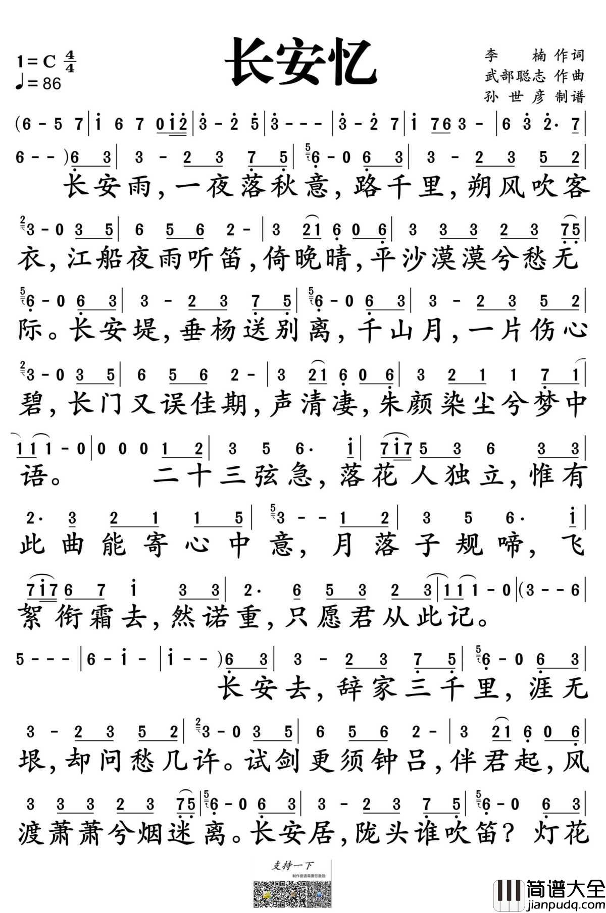 长安忆简谱_音频怪物演唱_孙世彦制谱
