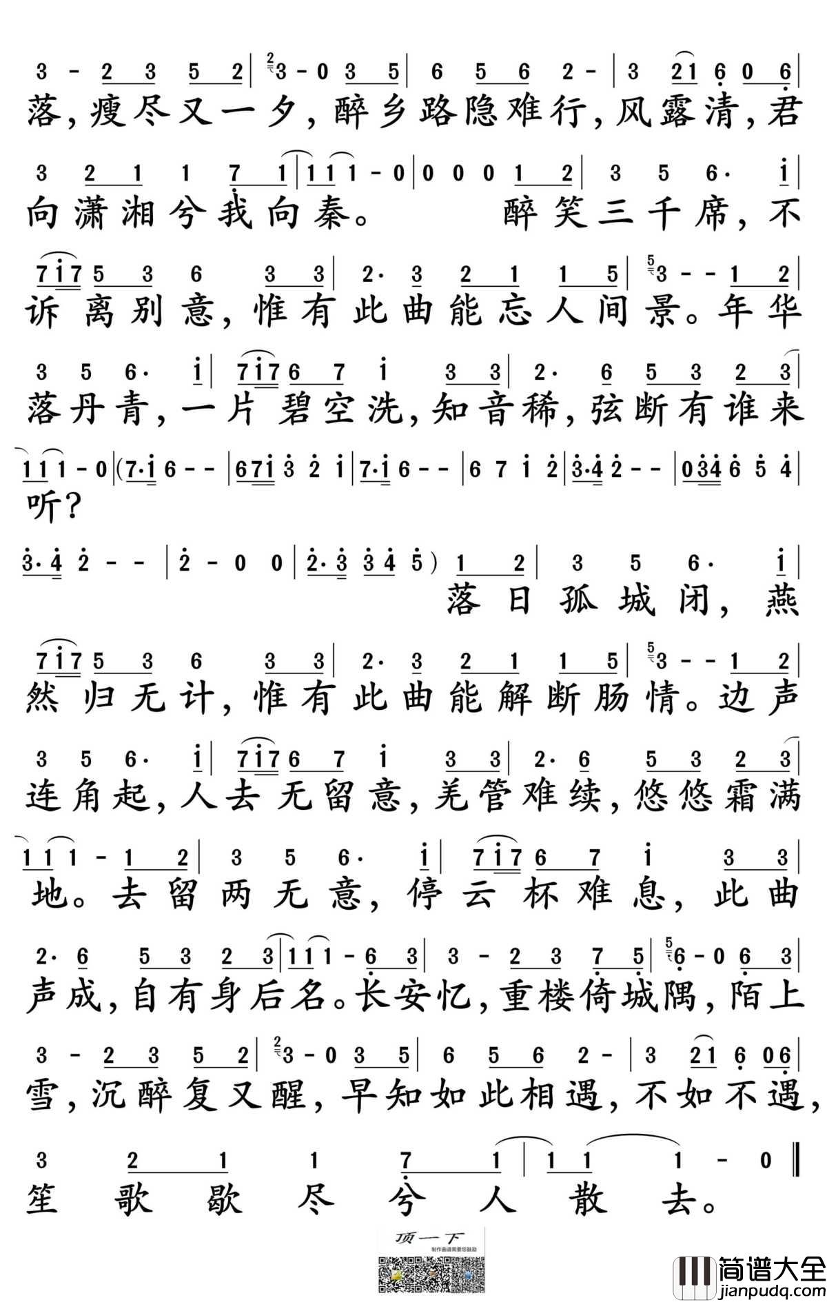 长安忆简谱_音频怪物演唱_孙世彦制谱