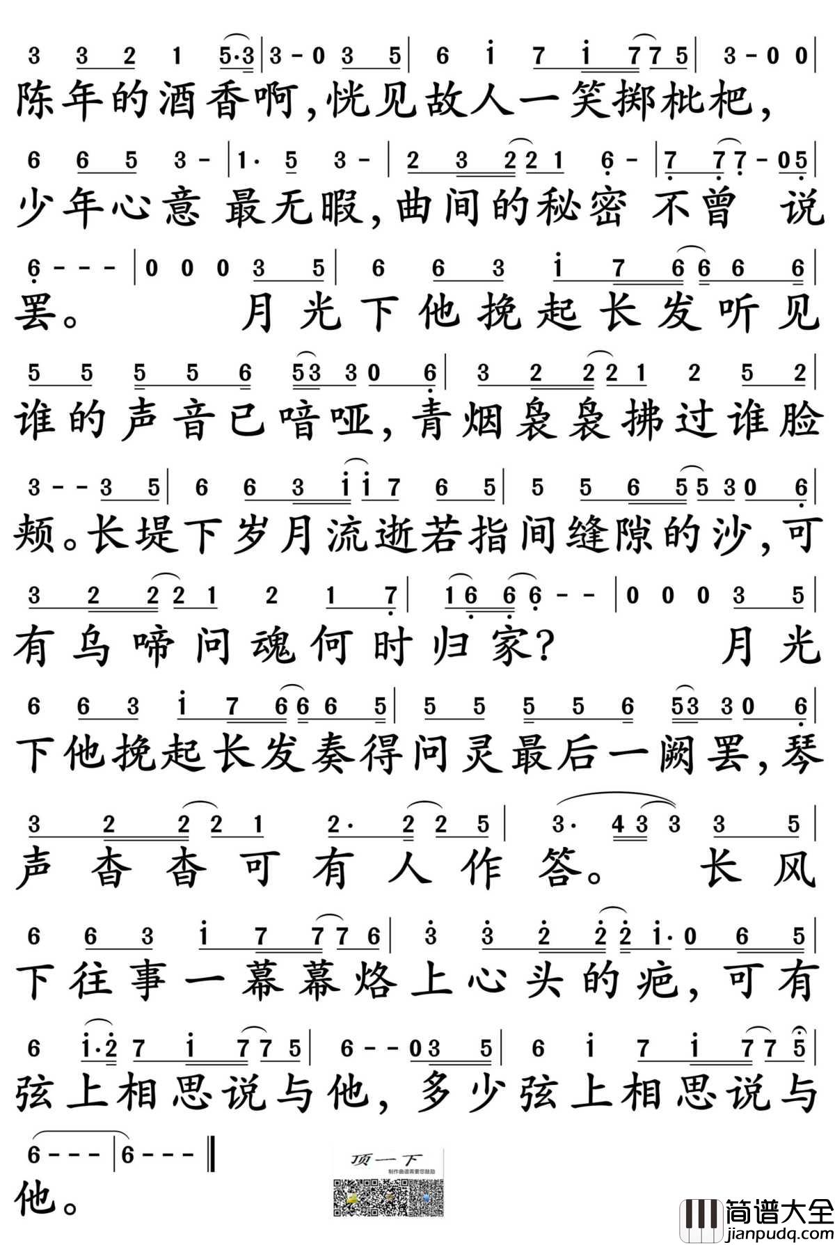 问灵简谱_W.K.演唱_孙世彦制谱