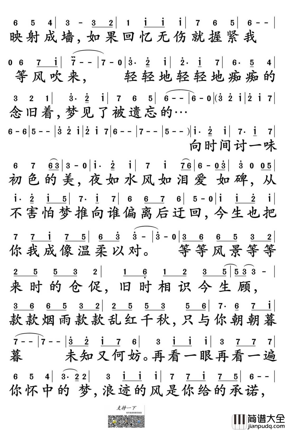 风景旧曾谙简谱_韦礼安/郭静演唱_电视剧_孤芳不自赏_主题曲