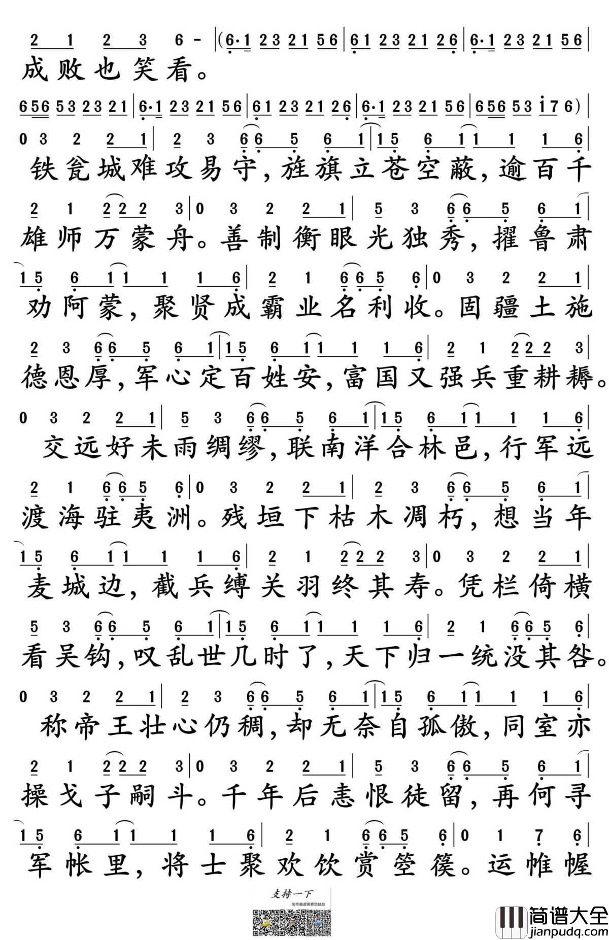 权御天下简谱_洛天依演唱_孙世彦制谱